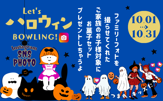 インスタハロウィン家族フォトキャンペーン！