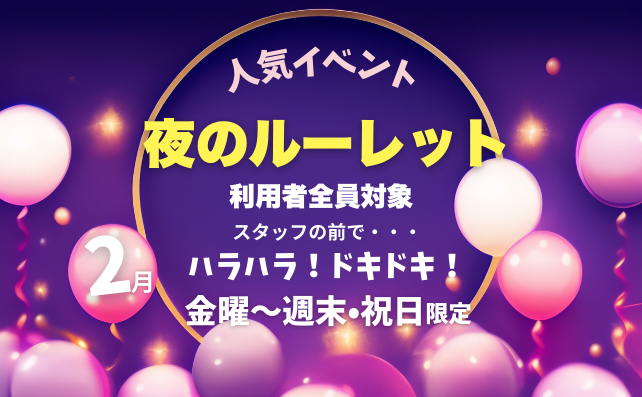 夜のルーレットイベント！✨