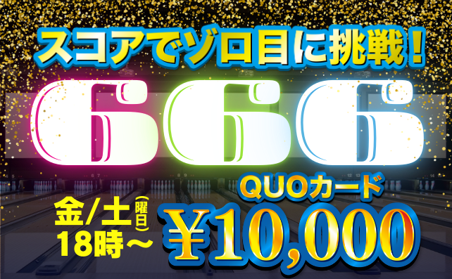 スコアでゾロ目チャレンジ