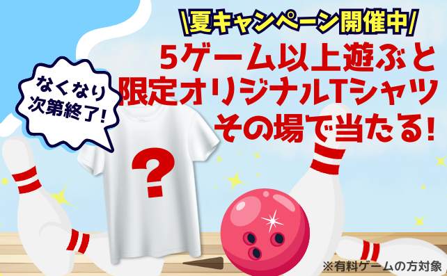 Tシャツくじキャンペーン