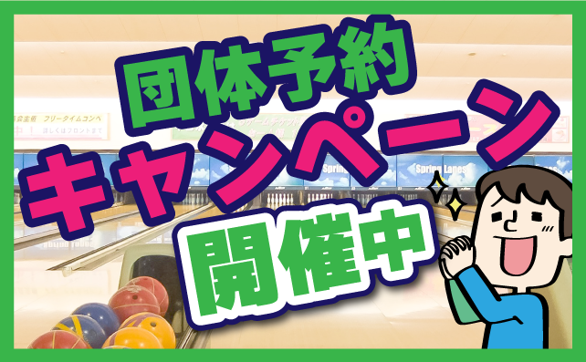 団体予約おすすめプラン