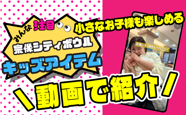 キッズ用アイテム