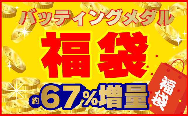 アプリ会員限定！ 福袋キャンペーン