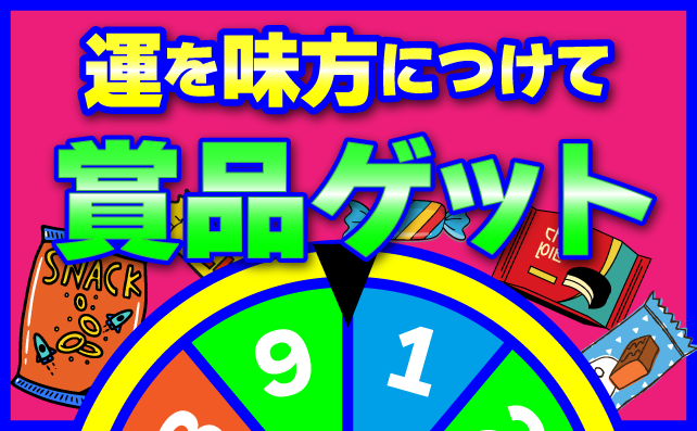 ボウリングでルーレットに挑戦！