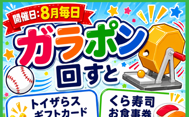 LINEdeガラポン！