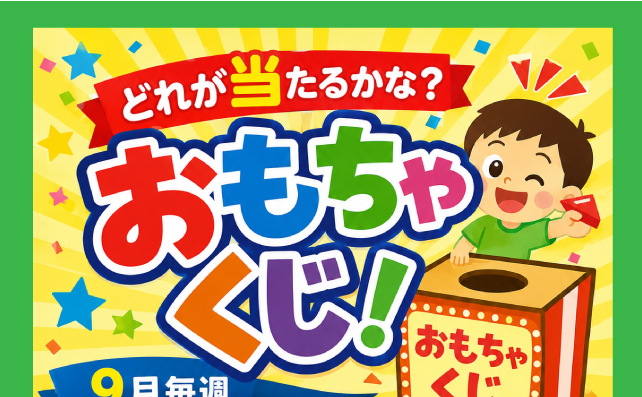 LINEでおもちゃくじ！