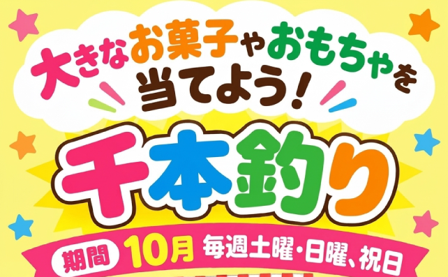 LINEで千本釣り